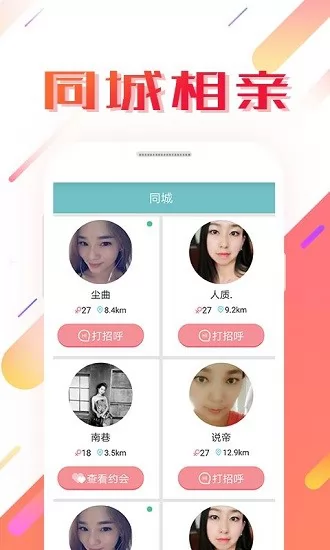 香水相亲约会app v4.0.0 安卓版 0