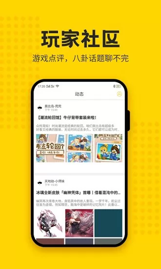 歪比歪比游戏社区 v1.0.0 安卓版 1