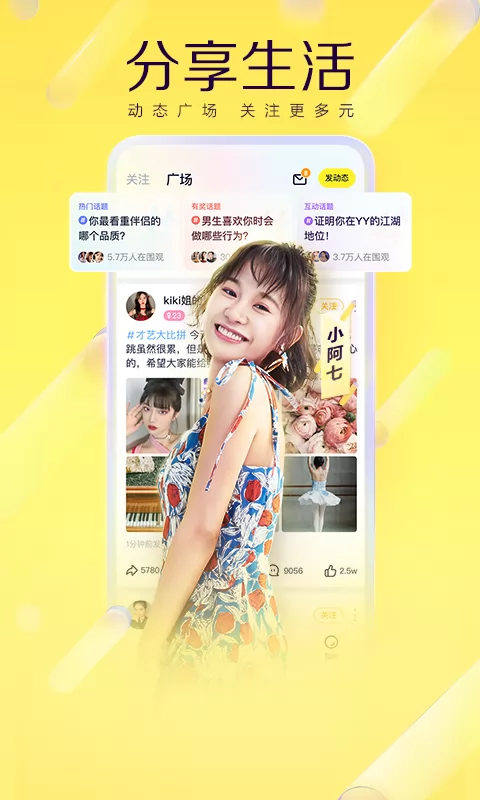 多玩yy语音聊天软件app v8.23.1 安卓最新版 0