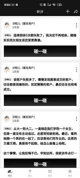 听沙(情感倾诉) v1.0.25 安卓版 0