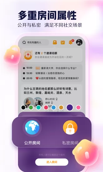 开谈语音社交 v1.1.9 安卓版 1