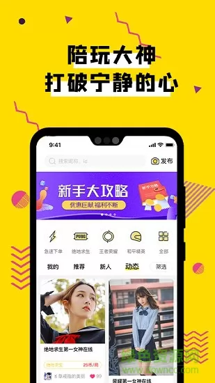 团团电竞陪玩语音开黑陪练 v2.2.4 安卓版 0