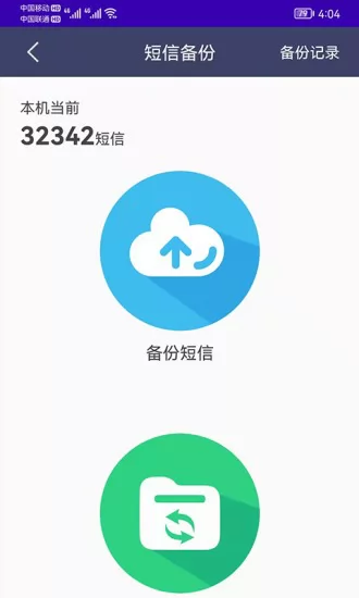 手机通讯录备份app v7.0 安卓版 0