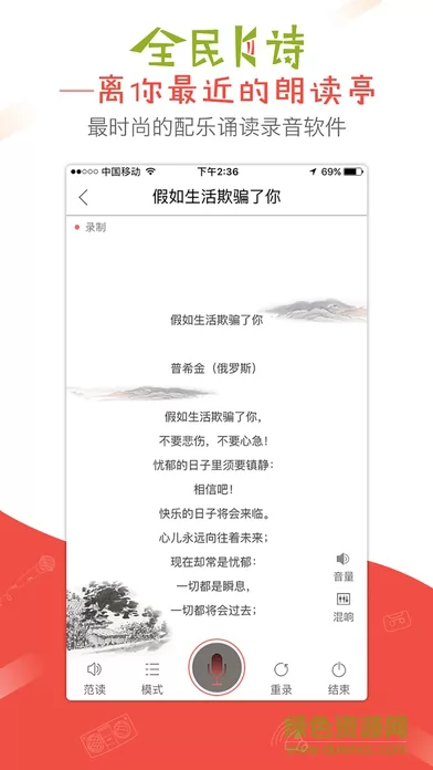 全民K诗朗诵版 v2.6.9 安卓版 0