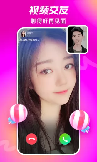 配配聊天交友平台app v1.1.003 官方安卓版 3