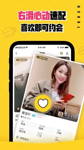 他趣交友聊天软件 v7.7.6.1 官方安卓版 2