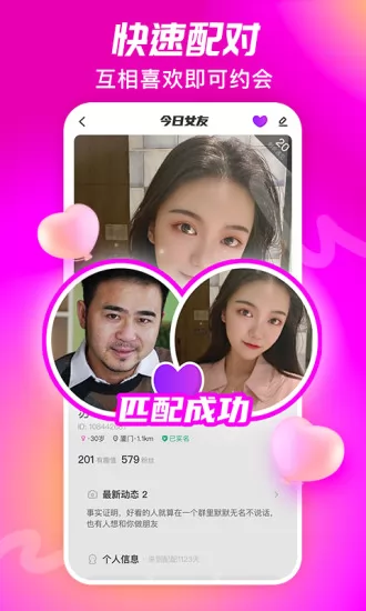 配配聊天交友平台app v1.1.003 官方安卓版 2