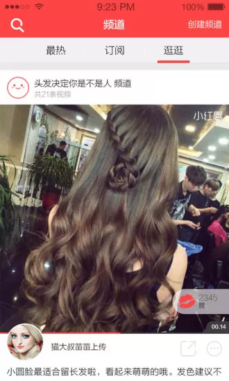 小红唇(短视频谁叫) 小红唇app官方下载