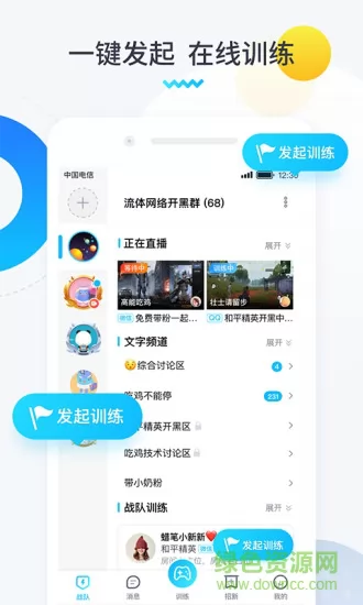 进圈(吃鸡社交) v1.9.2.2 安卓版 3
