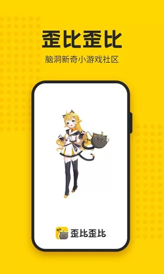 歪比歪比游戏社区 v1.0.0 安卓版 3