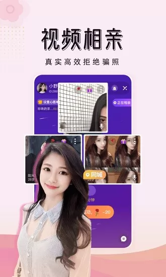 对爱相亲平台 v1.0.45 安卓版 3