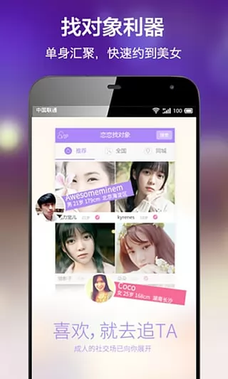恋恋找对象同城交友 v1.0.005 安卓版 1