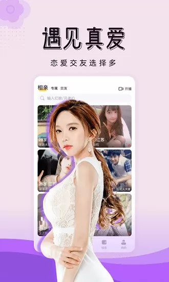 对爱相亲平台 v1.0.45 安卓版 1