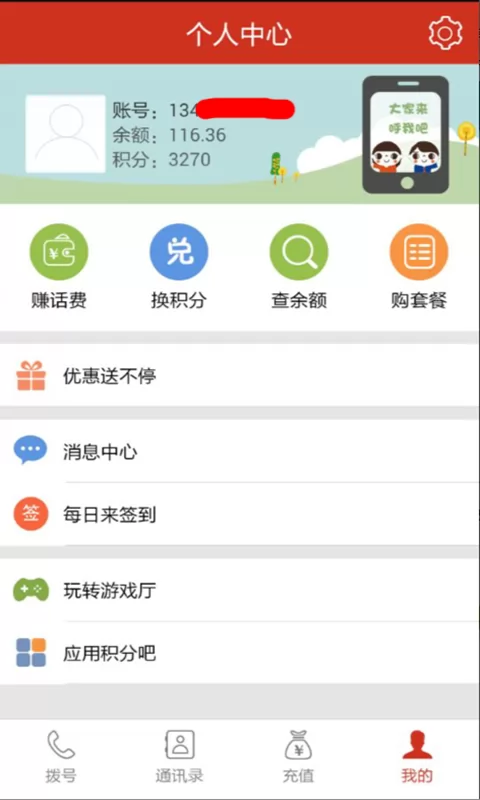 如意通电话 v2.0.1 安卓版 2