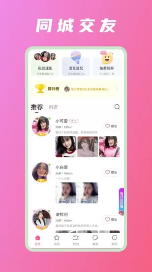 恋否同城视频相亲平台 v2.2.5 安卓版 0