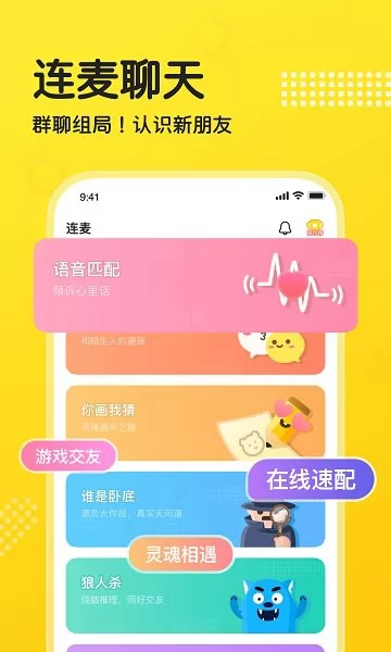 连麦交友软件 v1.1.0 安卓版 2