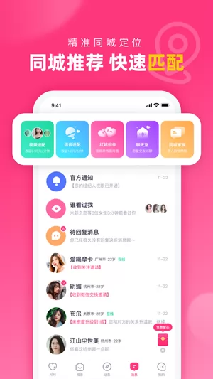 对对相亲网 v2.0.6.1 安卓版 1