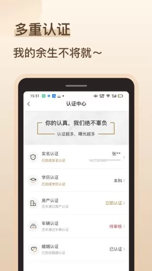 再婚相亲角2021 v1.1.0 官方安卓版 2