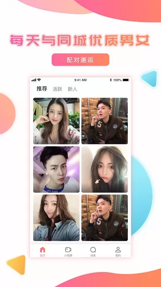 妹聊相亲交友 v1.9.2 安卓版 0