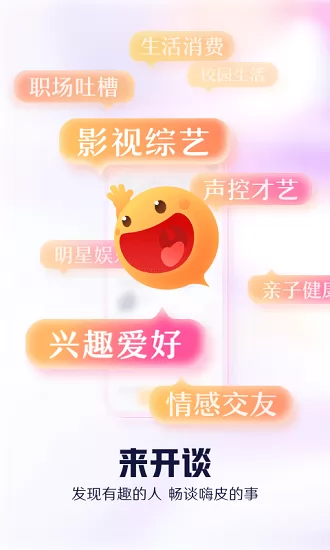 开谈语音社交 v1.1.9 安卓版 4