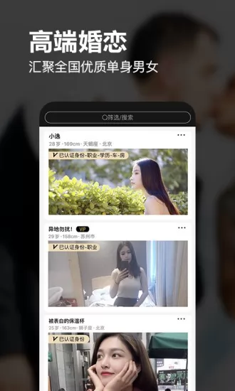 真橙婚恋相亲交友平台 v1.5.9 安卓版 1
