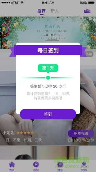 面具视频聊天交友 v4.5.0 安卓版 2