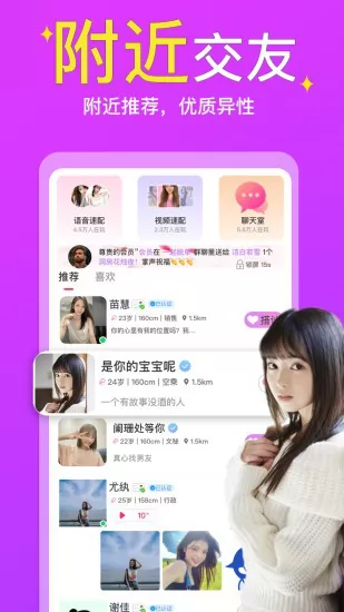 同城快聊陌生人约会交友 v1.8.1 安卓版 0
