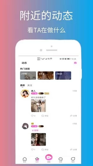 脱单告急官方版 v1.03 安卓版 1