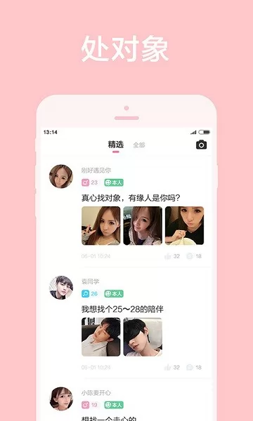 甜颜相亲软件 v1.0.9 安卓版 1