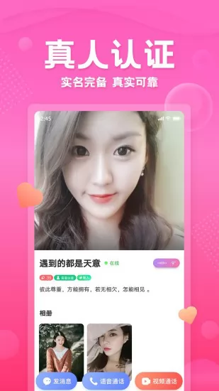 百甜聊天交友软件 v3.0.1 安卓版 1