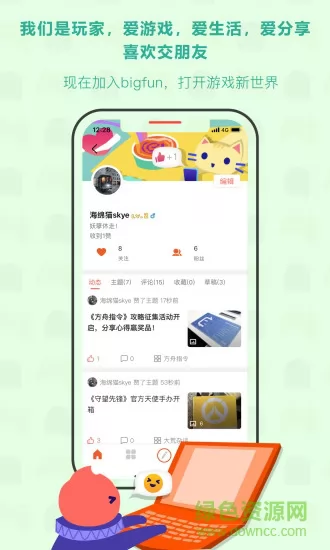 bigfun(游戏社区) v3.9.8 安卓官方版 1