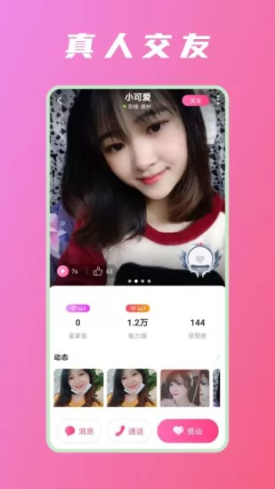 恋否同城视频相亲平台 v2.2.5 安卓版 2