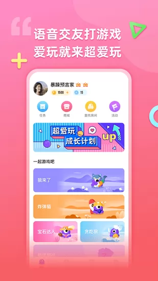 超爱玩游戏社交 v1.3.8 安卓版 2