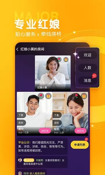 诚遇相亲平台 v1.6.0 安卓版 1