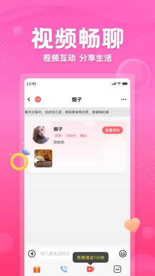 百甜聊天交友软件 v3.0.1 安卓版 2