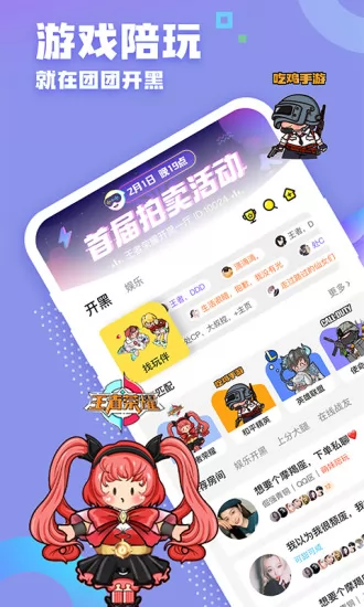 团团开黑官方版 v2.2.4 安卓版 2
