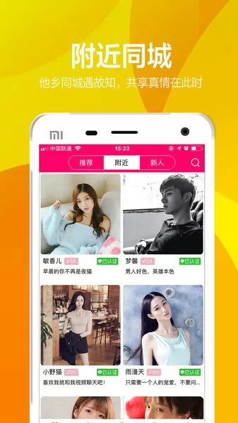 有聊同城交友软件 v1.4.8 安卓版 0