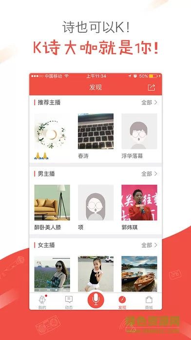 全民K诗朗诵版 v2.6.9 安卓版 1