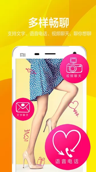 有聊同城交友软件 v1.4.8 安卓版 2