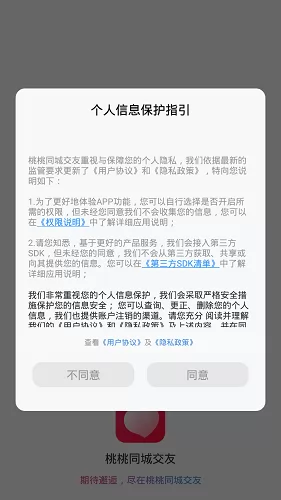 桃桃同城交友最新版 v1.0.3 安卓版 1