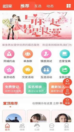 微相亲app v1.3 安卓版 1