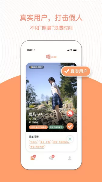 橙社交软件 v3.12.0 安卓版 1