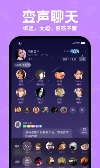 语音社交声鉴软件 v2.5.0 安卓版 1