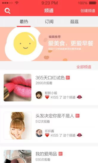 小红唇(短视频社区) v6.6.3 安卓最新版 3