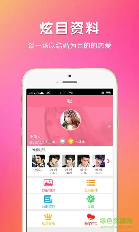 真爱良缘(相亲app) v4.2.0 官方安卓版 3