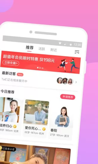 再婚相亲网官方版 v2.1.9 安卓版 0