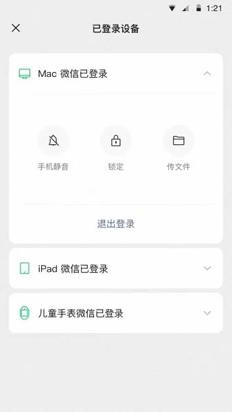 微信8.0.20测试版 v8.0.20 安卓免费版 1