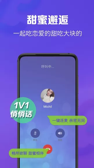 恋音app