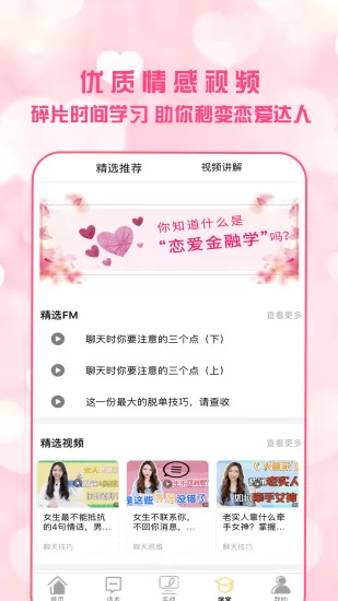 恋爱聊天术免费版 v2.1.2 安卓版 3