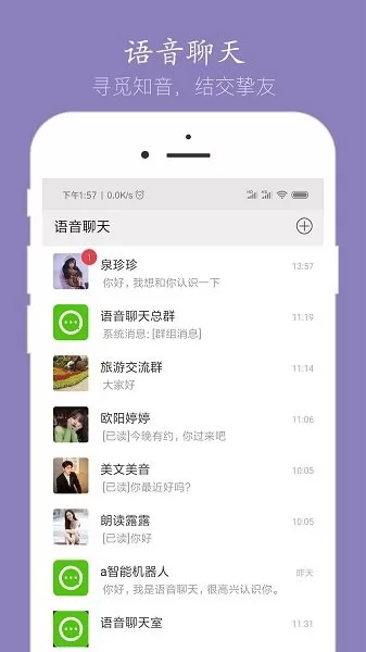 迪士语音聊天 v3.8.8 安卓版 1